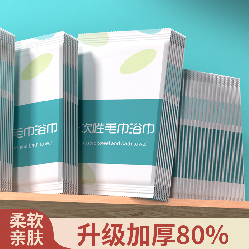 一次性浴巾旅行洗澡用品便携