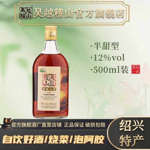 吴越稽山绍兴产花雕酒500ml*6瓶