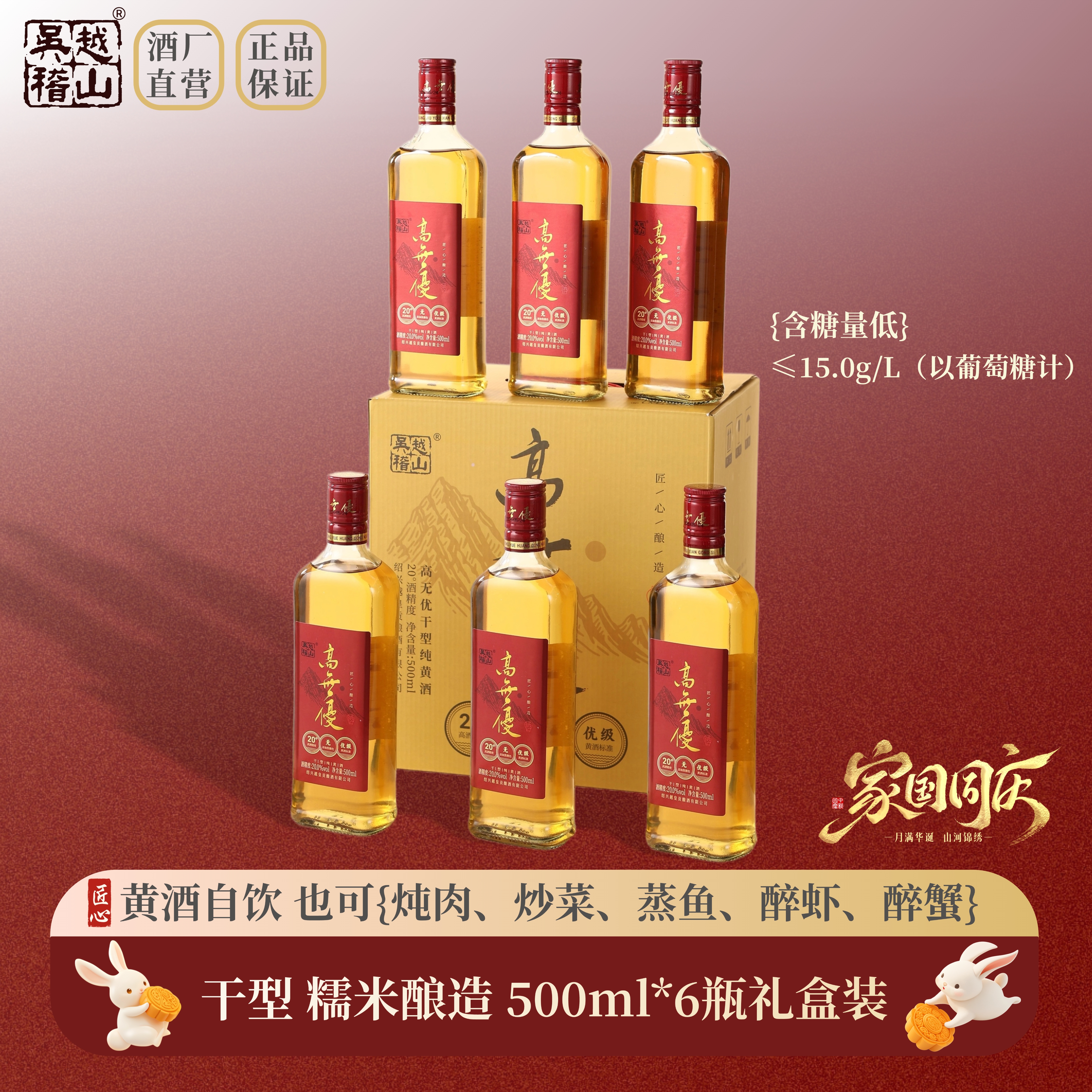 吴越稽山绍兴特产黄酒500ml*6瓶 礼盒送礼父亲纯干型黄酒20度优级