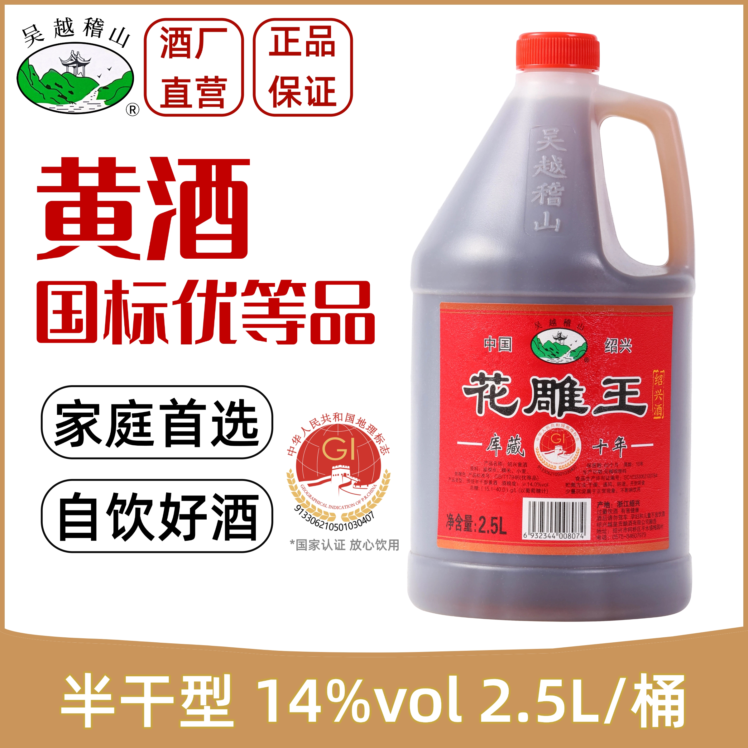 吴越稽山绍兴花雕酒2.5L桶装黄酒图片
