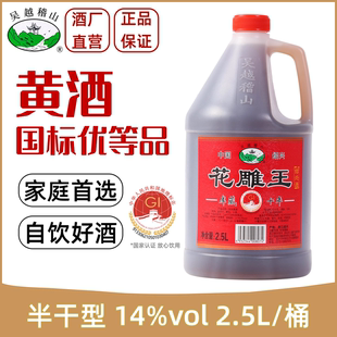 吴越稽山绍兴黄酒特产去腥提鲜优等品自饮花雕酒2.5L桶装14度