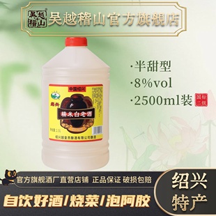 8度黄酒吴越稽山绍兴产2.5L装 纯粮酿造无焦糖色花雕酒正宗好味道