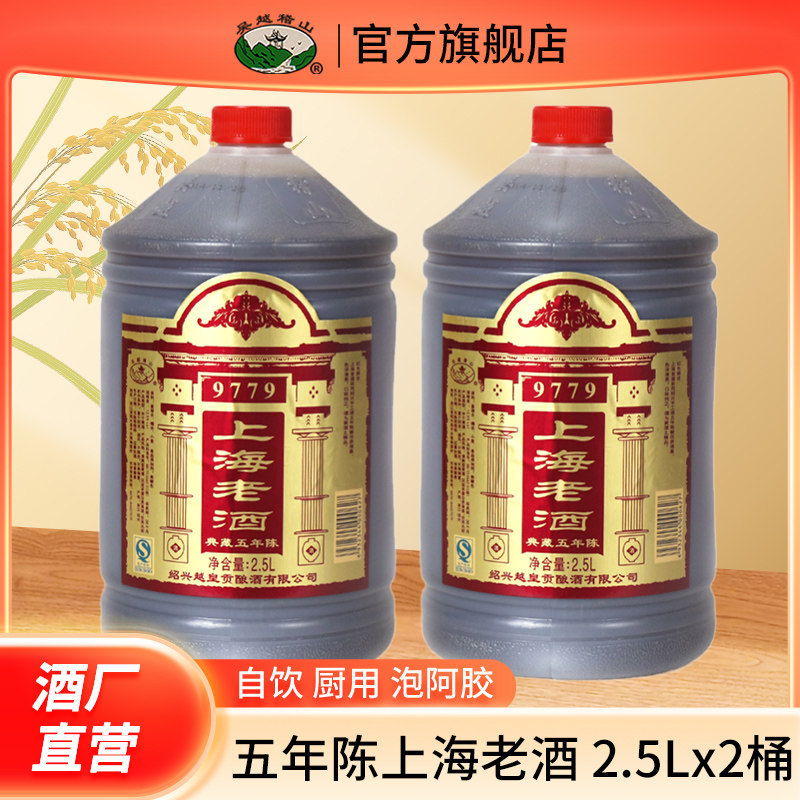 绍兴吴越稽山黄酒五年陈上海老酒2500mlx2桶自饮半干米酒花雕酒怎么样,好用不?