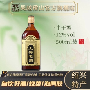 玻璃瓶装 12度黄酒一级好花雕 吴越稽山十年陈上海老酒500ml装