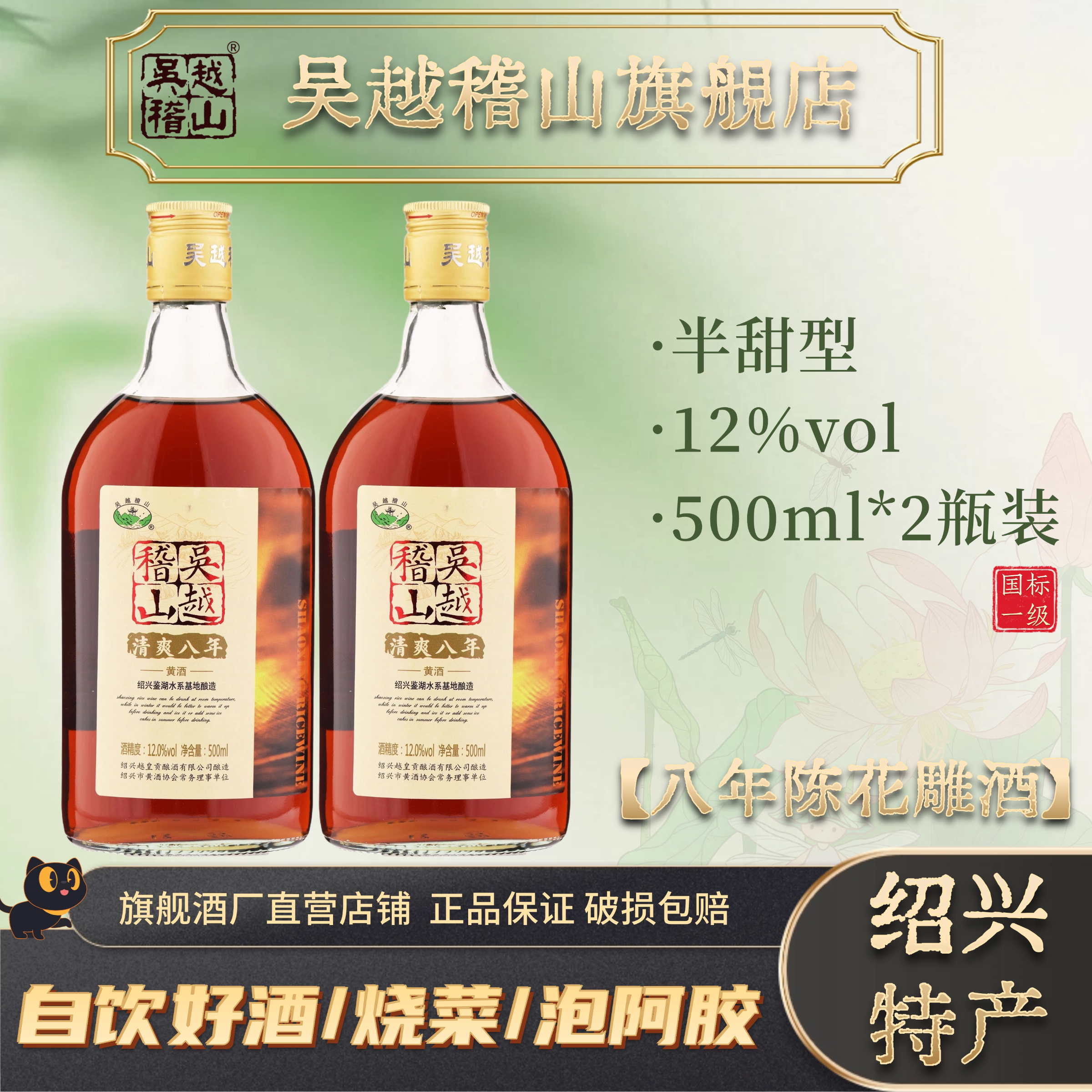 吴越稽山一级花雕酒清爽八年黄酒 12度2瓶装半甜型绍兴产黄酒自饮