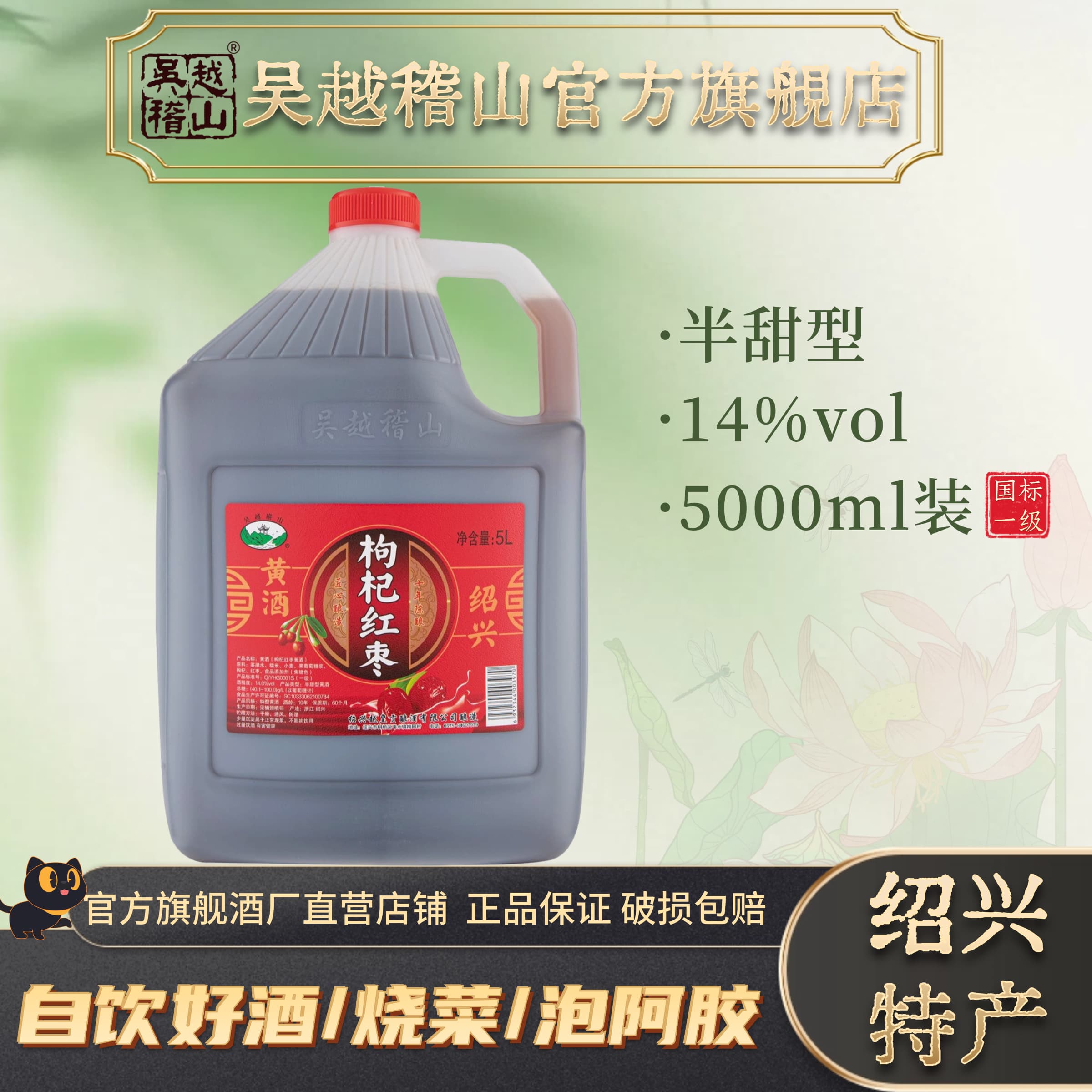 吳越稽山枸杞紅棗酒10斤大桶裝自飲推薦半甜型14度黃酒一級花雕酒