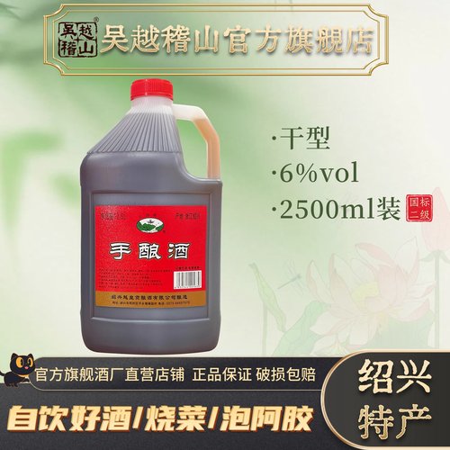 吴越稽山绍兴产2500ml桶装花雕酒