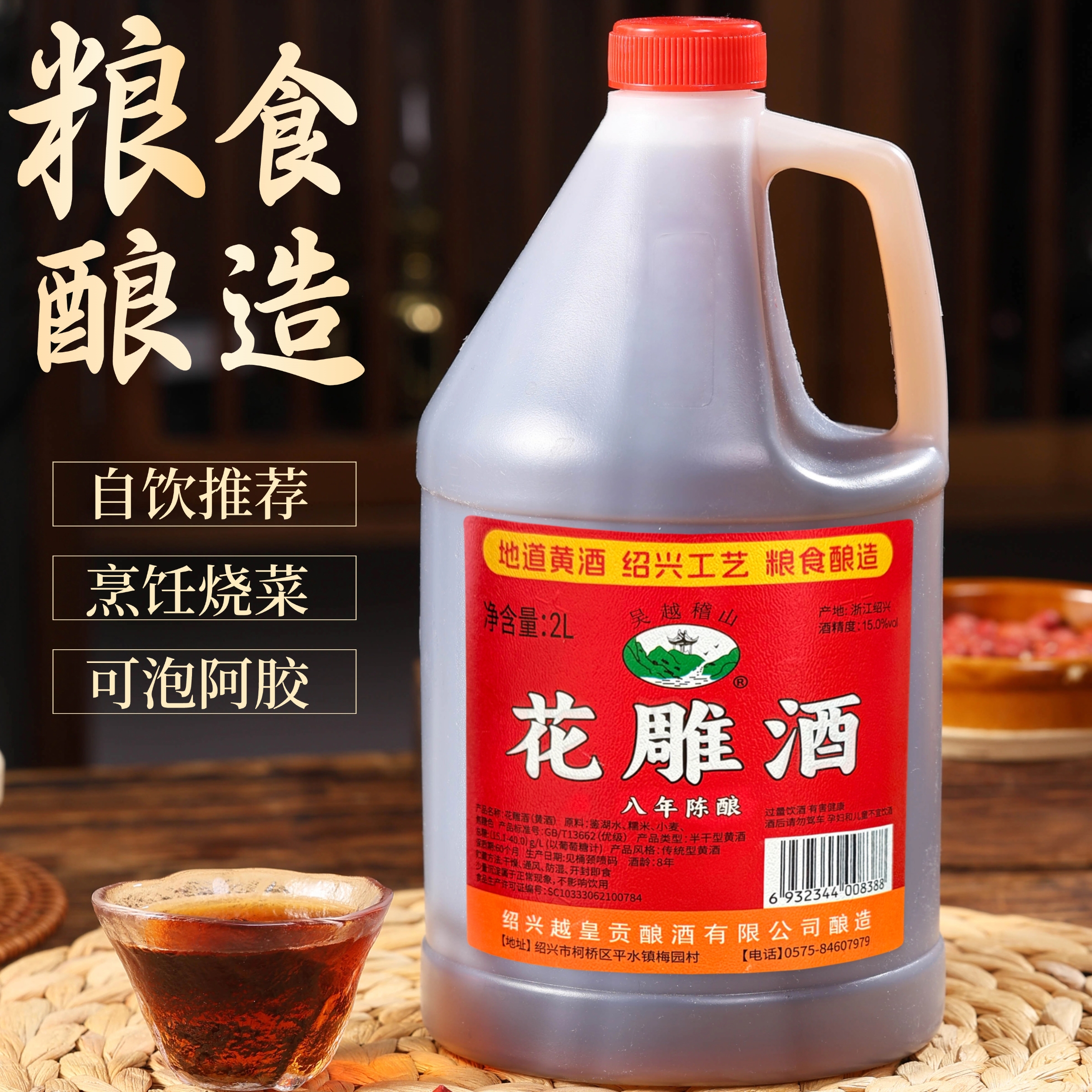 4斤15度花雕酒绍兴特产家庭装
