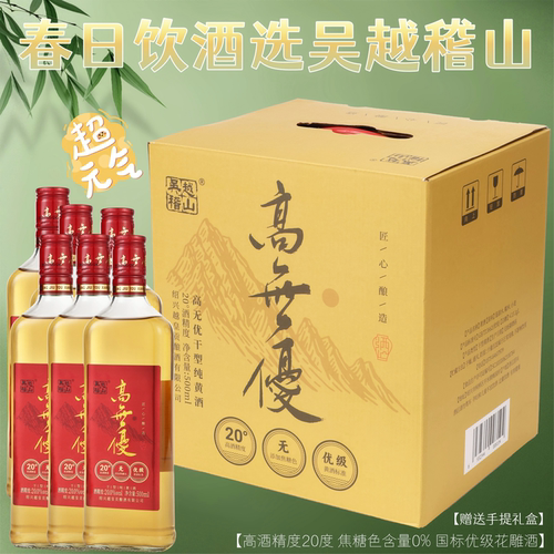吴越稽山高无优黄酒礼盒装