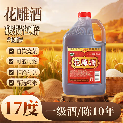 国标一级2.5L装17度糯米酿造