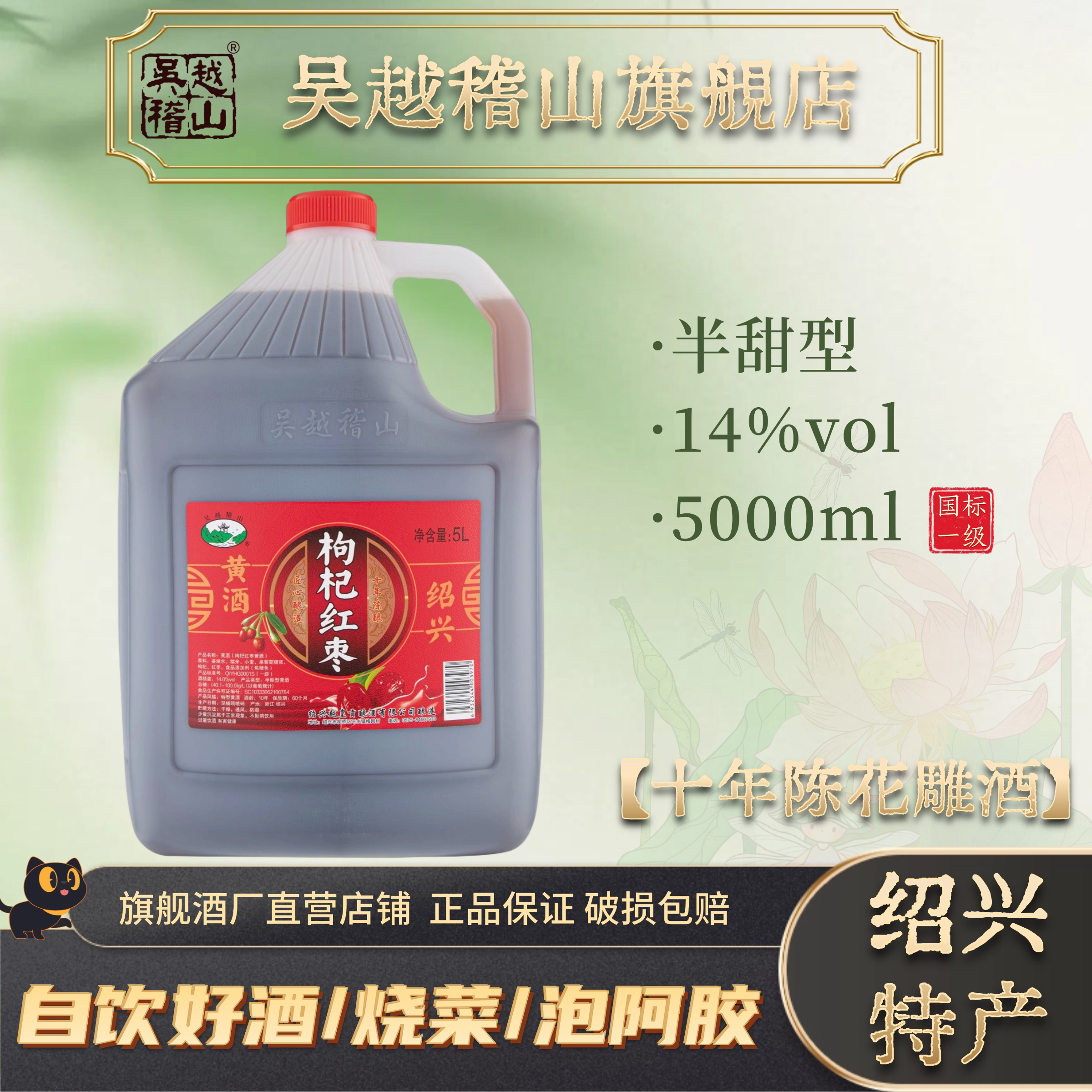 吴越稽山枸杞红枣酒5L大桶装自饮推荐半甜型14度黄酒一级花雕酒图片