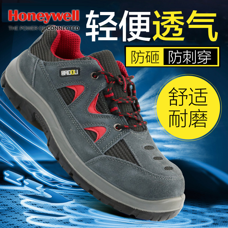 霍尼韦尔透气防砸防刺穿劳保鞋