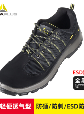 代尔塔 301218/301233 ESD彩虹系列透气防砸钢包头防静电安全鞋