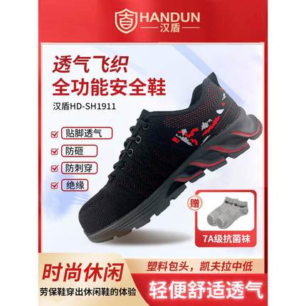 汉盾高端安全鞋劳保鞋男防砸防刺穿防静电防滑透气钢头 HD-SH1911