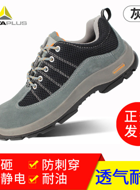 代尔塔安全鞋男防砸防刺穿工地鞋耐磨工作鞋休闲鞋轻便防臭劳保鞋