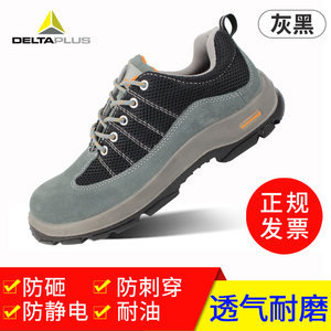 代尔塔安全鞋男防砸防刺穿工地鞋耐磨工作鞋休闲鞋轻便防臭劳保鞋
