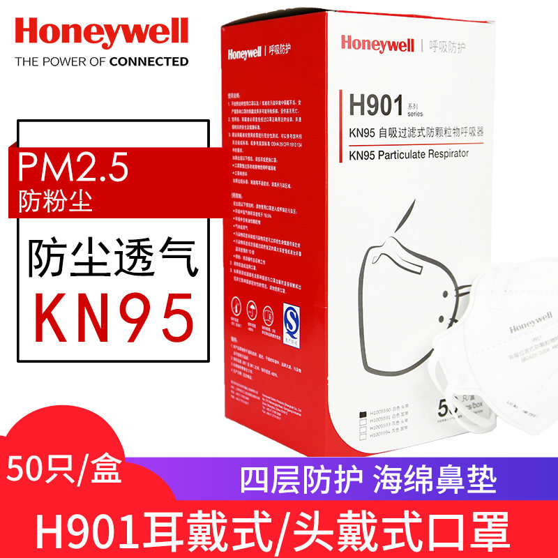 霍尼韦尔口罩50只H901kn95耳戴式打磨工业防尘口罩透气H910头戴式