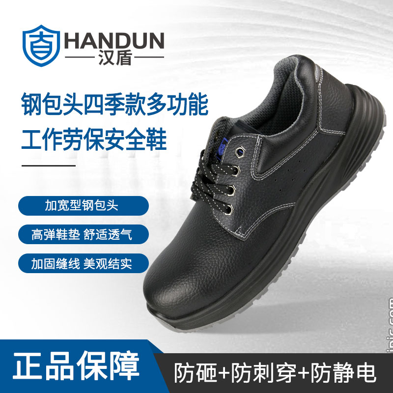 汉盾防静电安全鞋防刺穿