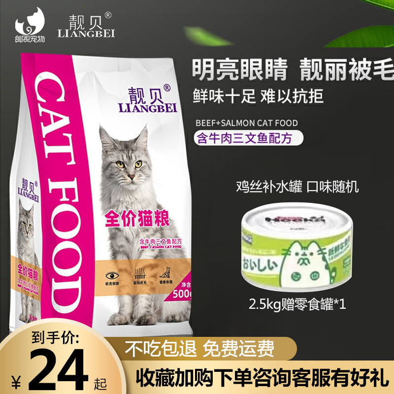靓贝全价猫粮牛肉三文鱼味成猫专用猫粮英短蓝猫全期通用猫粮10kg_虎窝淘