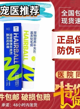 盖夫化毛膏犬猫通用128g幼犬幼猫营养维生素矿物质成幼猫通用