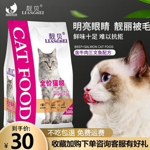 靓贝全价猫粮牛肉三文鱼味成猫专用猫粮英短蓝猫全期通用猫粮10kg
