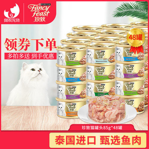 25年产珍致猫罐头进泰国增肥发腮