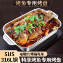 不锈钢烤盘鱼盘专用餐盘家用深盘托盘方盘电磁炉明火盘子菜盘烤盘