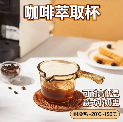咖啡萃取杯玻璃小奶盅琥珀色高档精致轻奢带刻度意式浓缩咖啡量杯