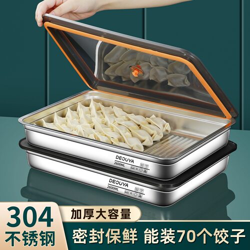 304不锈钢加厚饺子速冻保鲜盒