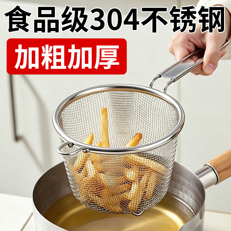 304不锈钢油炸漏网篮圆形漏勺细网捞面煮面食品级漏网烫菜小号火