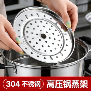 304不锈钢蒸架支架高压锅内蒸笼家用电饭煲蒸格隔水篦子通用蒸盘