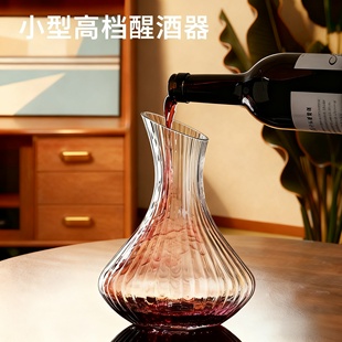 醒酒器红酒家用高级感分酒器水晶玻璃女士小醒酒器小型高端红酒杯