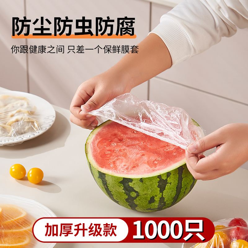 一次性保鲜膜套罩家用保鲜袋带松紧口浴帽式套碗加厚加大保鲜罩剩