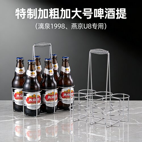 燕京U8漓泉专用手提啤酒篮酒架