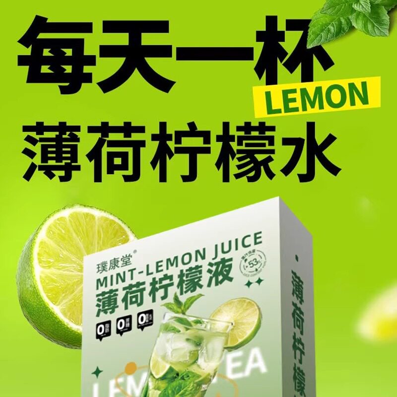 夏季冰霜薄荷茶柠檬水