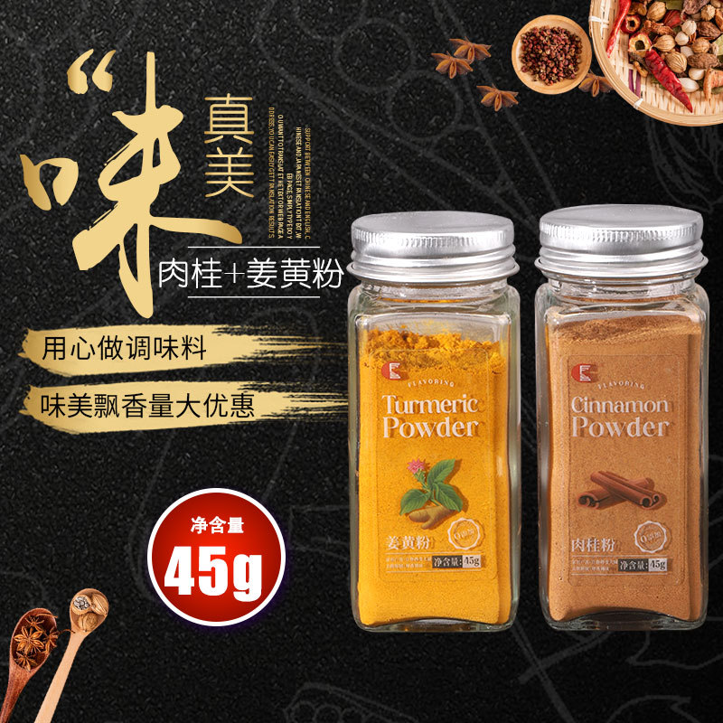 姜黄粉肉桂粉食用姜黄粉冲饮