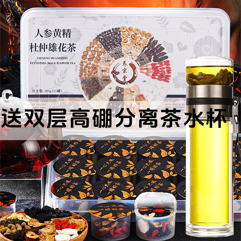 人参黄精杜仲雄花茶小罐装养生茶送老公玛咖枸杞牛蒡男士滋补花茶