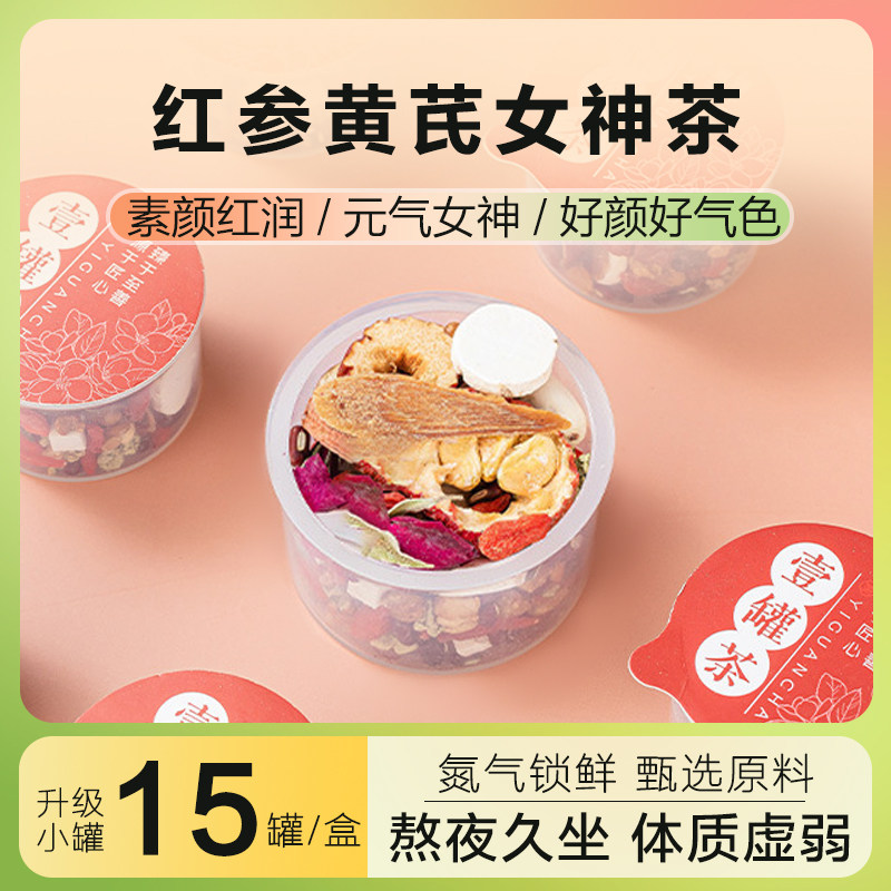 小罐茶红参黄芪女神茶