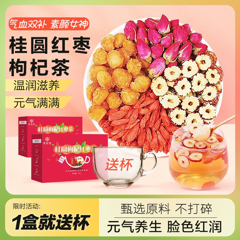 桂圆红枣枸杞茶玫瑰花果茶