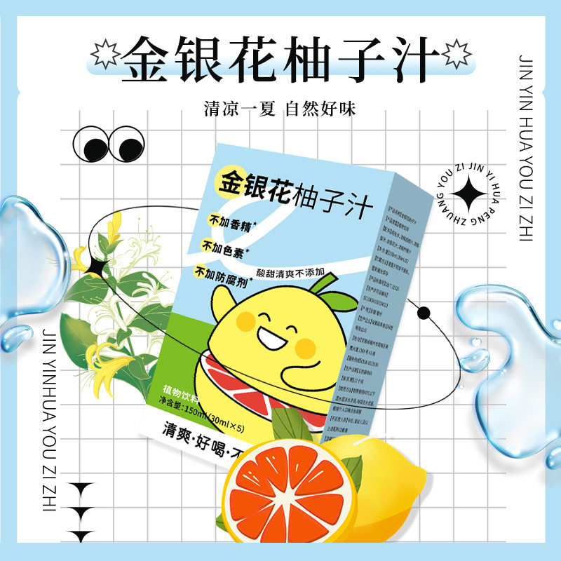 金银花柚子汁柚子果汁饮料