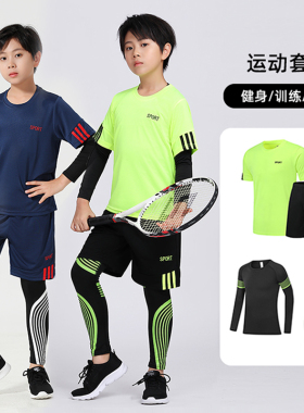儿童紧身衣训练服运动套装男童篮球足球健身服跑步打底速干衣男孩