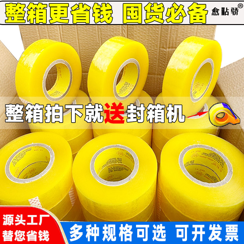 清仓透明封箱胶带特价促销整箱批发大卷封口打包快递用胶纸包装