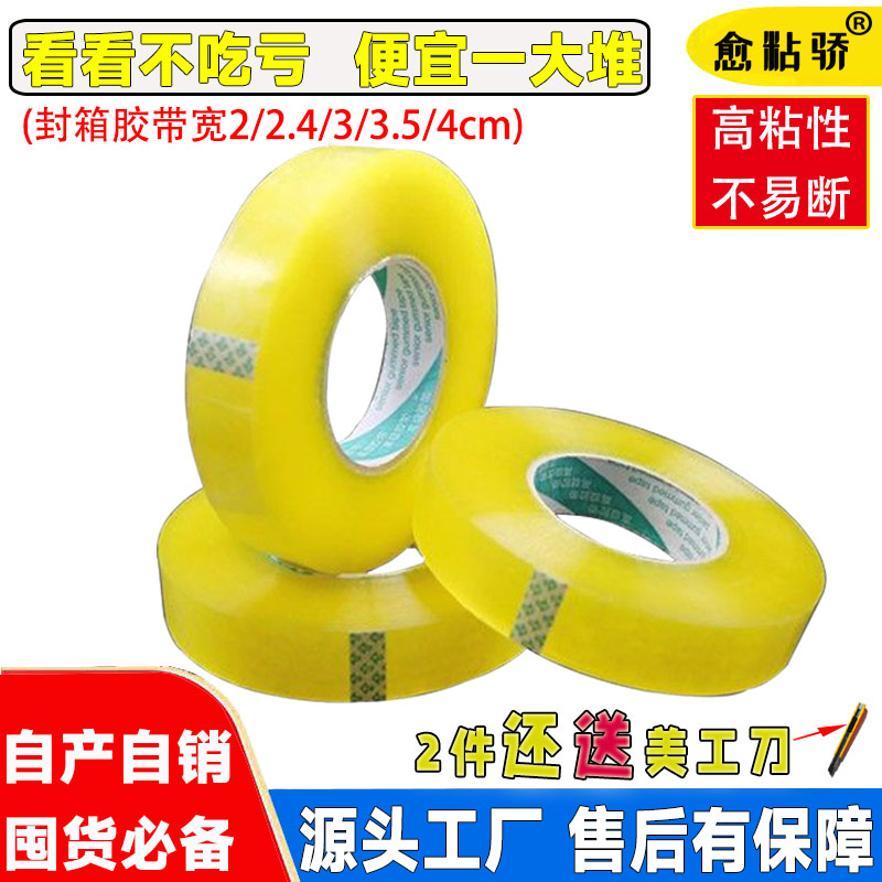 学生用透明小号快递窄胶带包邮