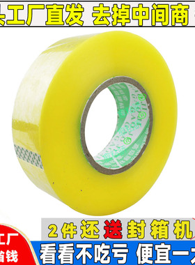 大卷黄色淘宝快递封箱打包透明胶带加厚宽4.5cm厚3.7cm胶纸胶布