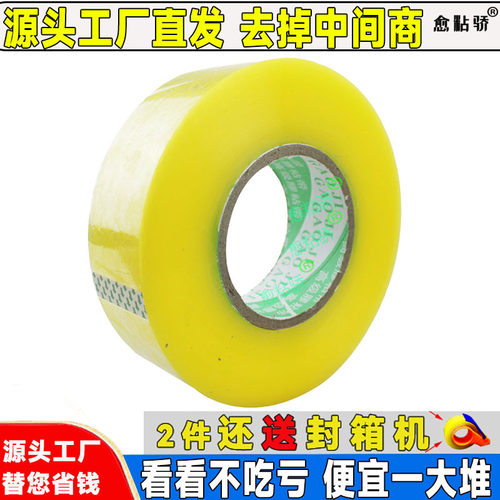 黄色快递加厚透明胶带