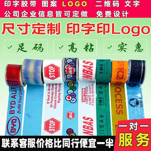 商家专用logo透明快递100米胶带
