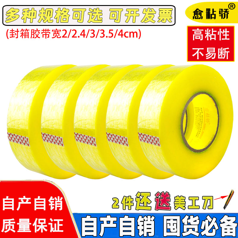 小卷透明小号快递封口办公窄胶带批发包邮宽2/2.4/3/3.5cm胶布纸
