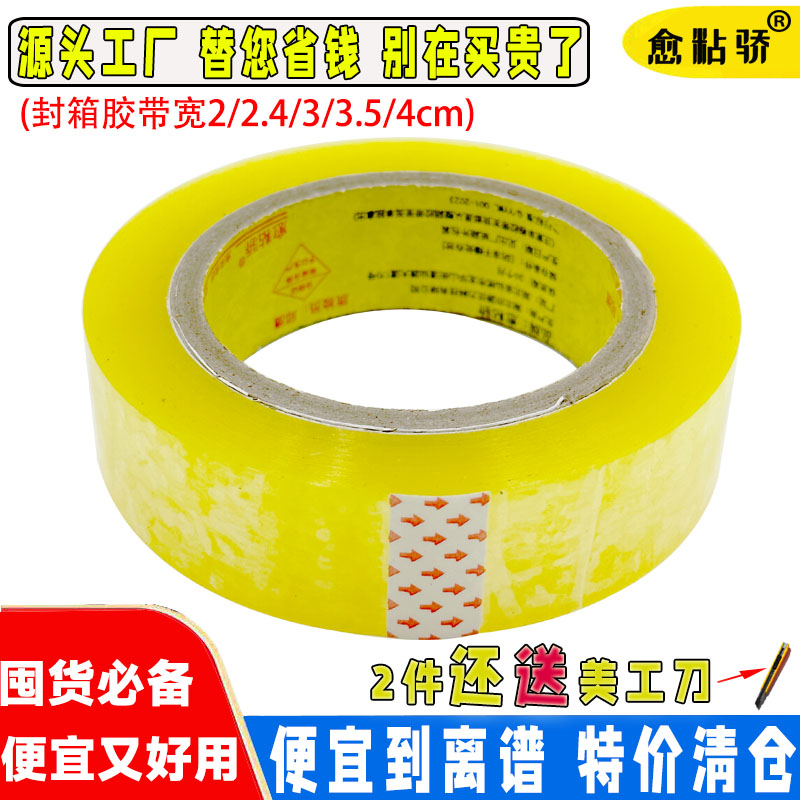 透明小号粘封口学生用强力胶条胶带纸宽2cm厚2.1cm封箱带批发包邮