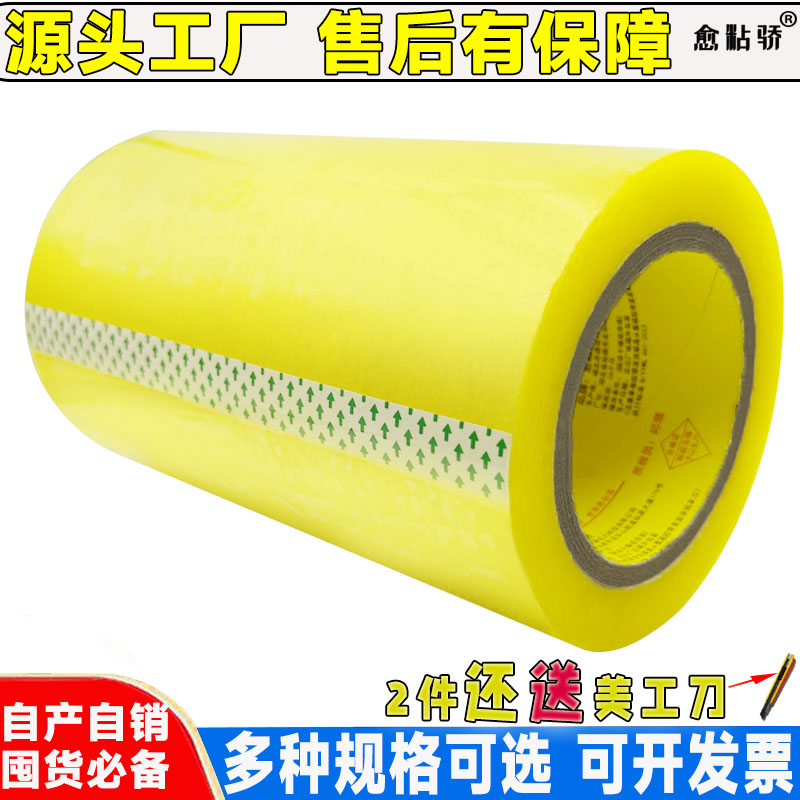包邮快递透明封口打包黄胶带批发大卷加厚胶布纸宽7/8/10/12/15cm