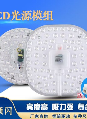 护眼LED替换吸顶灯顶灯盘磁铁改造灯节能光源模组方圆形家用灯芯